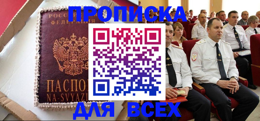 прописка ребенка в Бузулуке