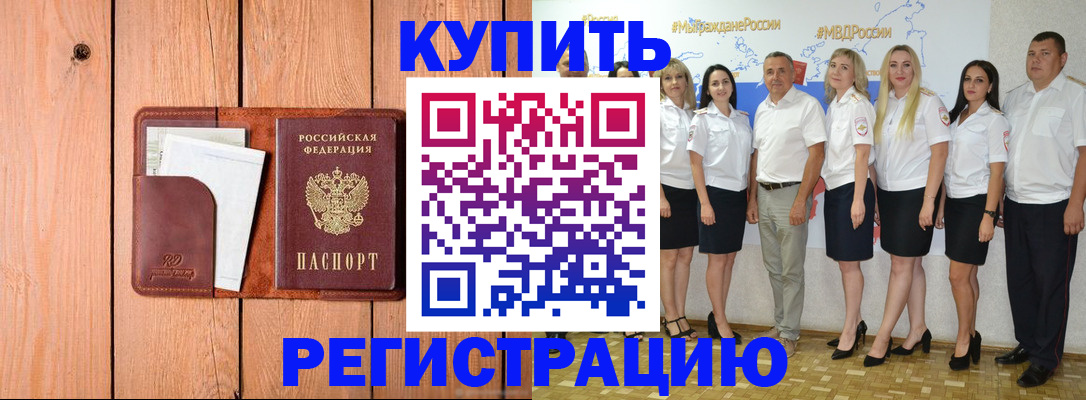 временная регистрация законно в Бузулуке