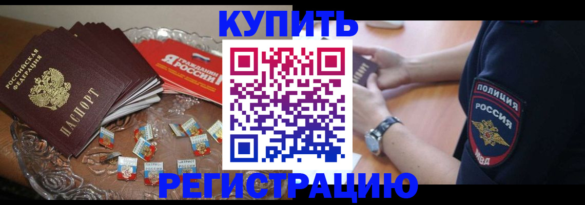 временная регистрация надежно в Бузулуке