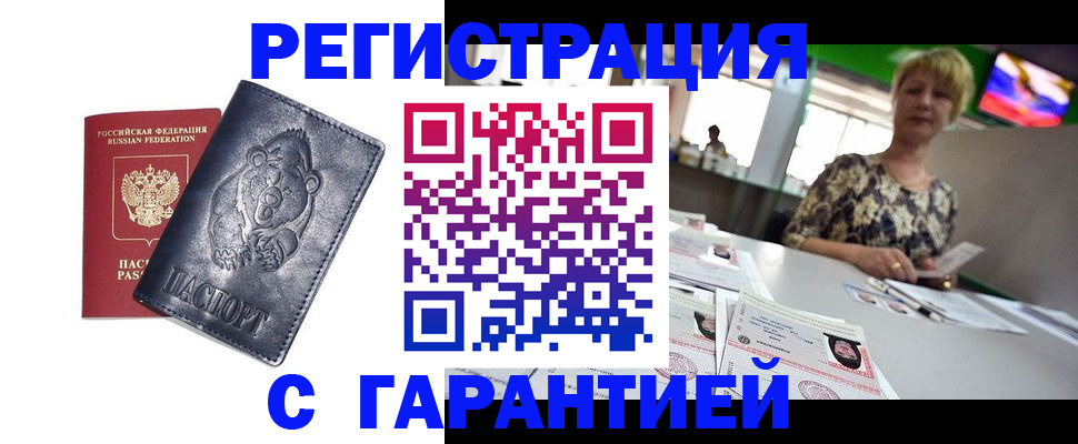 прописка для военкомата в Бузулуке