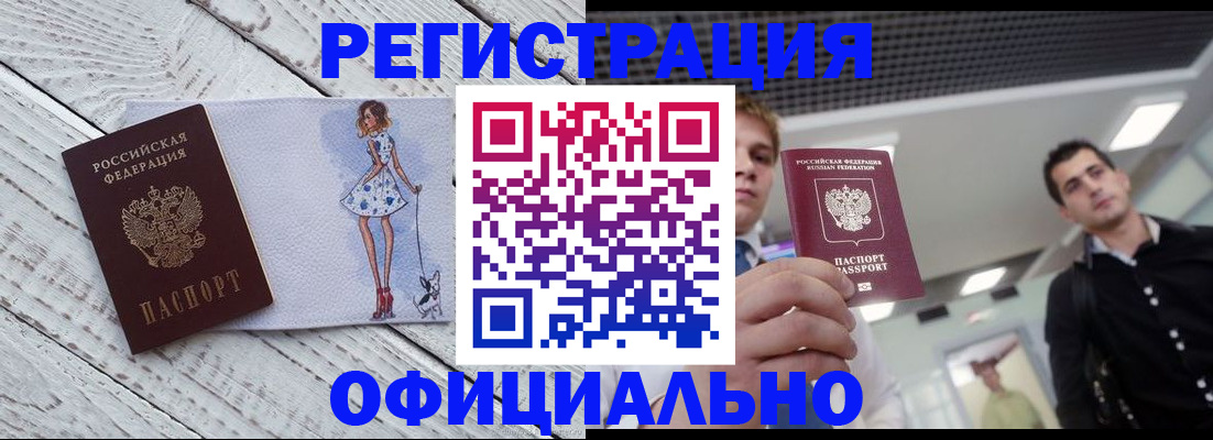временная регистрация в квартире в Бузулуке